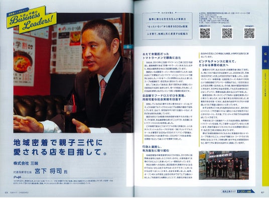 九州・沖縄の優良企業ガイド「エラベル2027」に掲載!「選べるキャンペーン」開催決定!全業種・全業態1位のESGスコアリング評価を誇る「元祖トマトラーメン 三味(333)」の持続可能な経営モデルとは 九州・沖縄の優良企業ガイド「エラベル2027」に掲載!「選べるキャンペーン」開催決定!全業種・全業態1位のESGスコアリング評価を誇る「元祖トマトラーメン 三味(333)」の持続可能な経営モデルとは