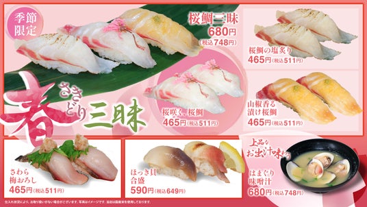 ハル色香るフェア―“春さきどり三昧”―が、3月3日よりスタート!上品な《春の桜鯛》を、日本が誇る廻転寿司という「食」エンターテインメントでお楽しみください! ハル色香るフェア―“春さきどり三昧”―が、3月3日よりスタート!上品な《春の桜鯛》を、日本が誇る廻転寿司という「食」エンターテインメントでお楽しみください!