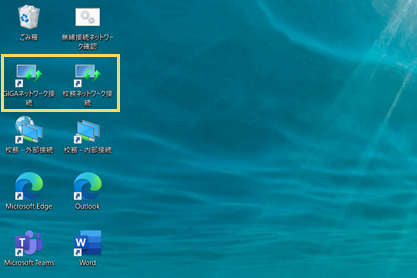 ネットワークの切り替えは、アイコンをダブルクリックで簡単操作