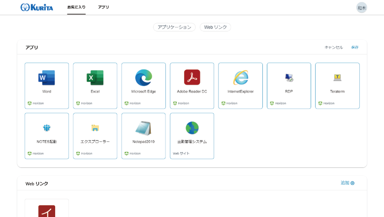 VMware Workspace ONEの利用画面
