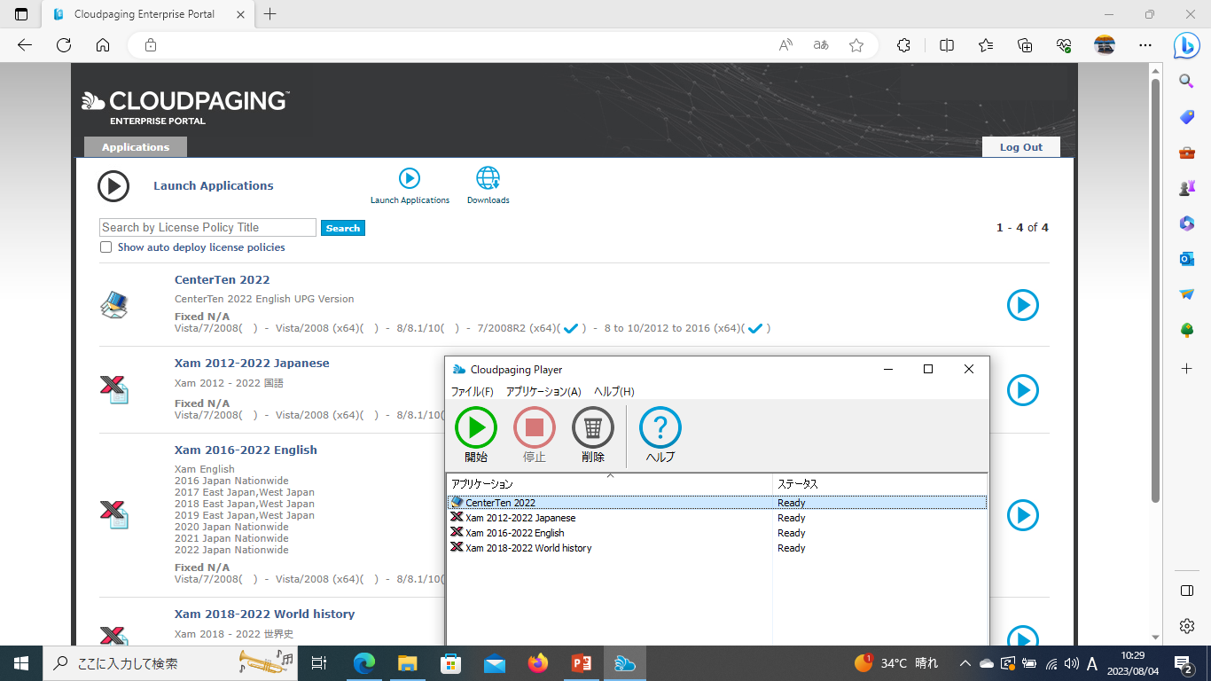 クラウド上のCloudpagingポータル画面に過去問題集が配置されている