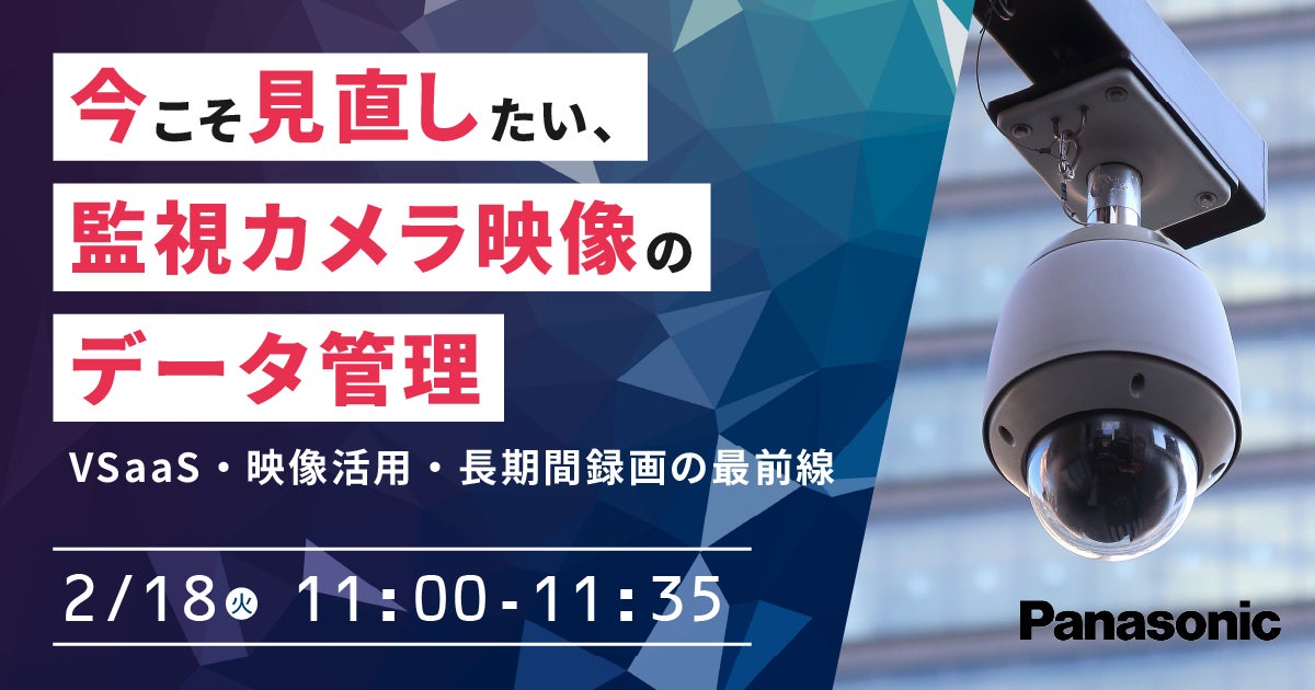 パナソニック ウェビナー イメージ