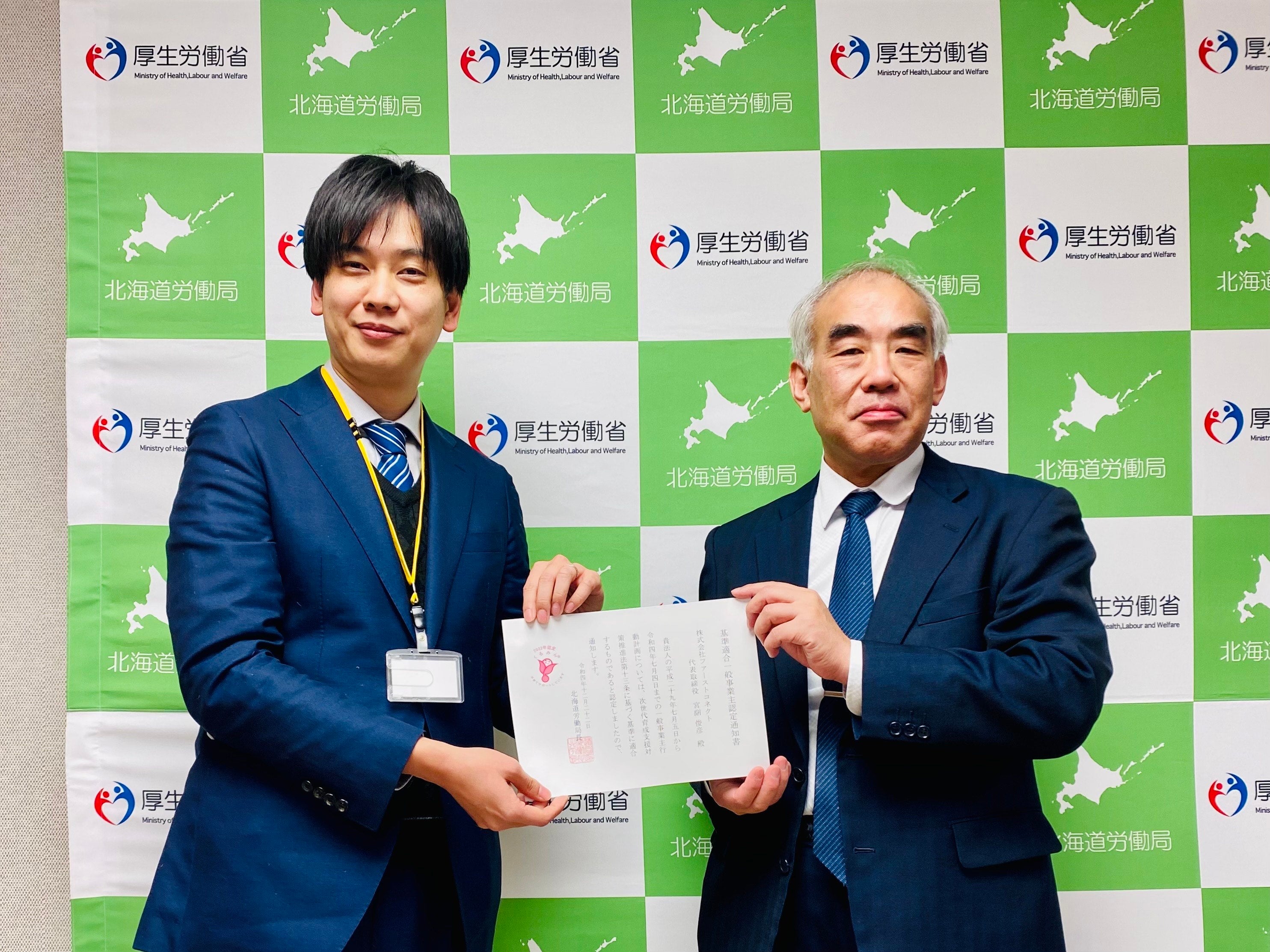 1月26日の交付式にて、北海道労働局長の友藤智朗氏から認定証を受け取る当社代表の宮副俊彦（左）