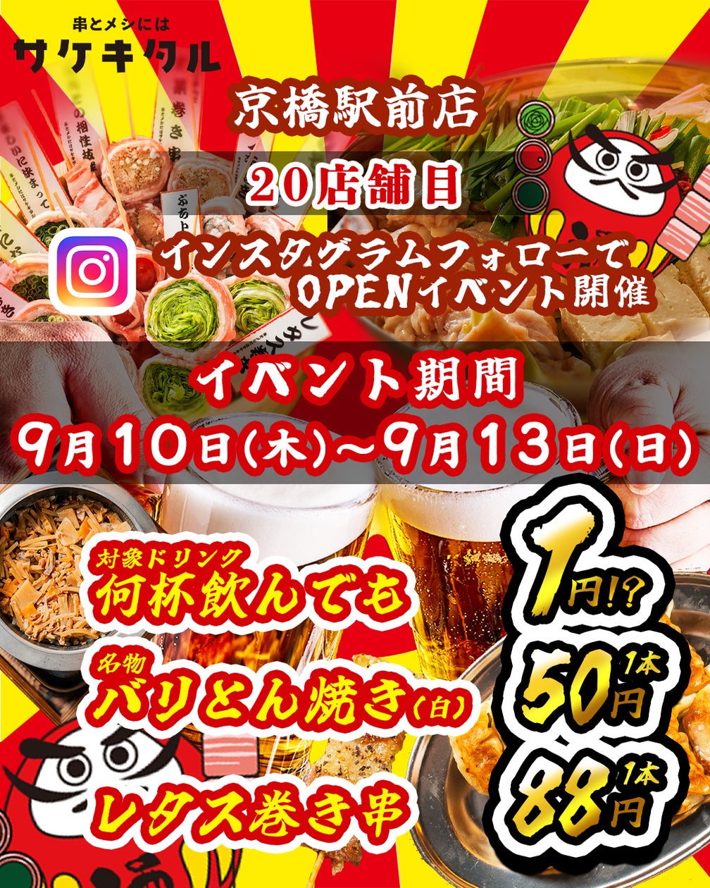 大阪・京橋に激安居酒屋新店舗、ブランド20店舗目で多店舗展開が加速