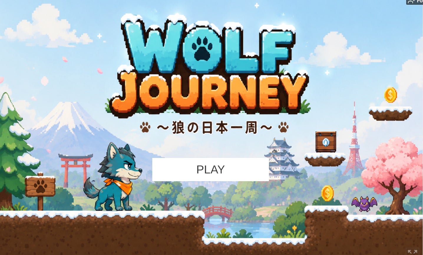 狼になって日本一周!無料2Dアクション『WOLF JOURNEY』配信開始 狼になって日本一周!無料2Dアクション『WOLF JOURNEY』配信開始