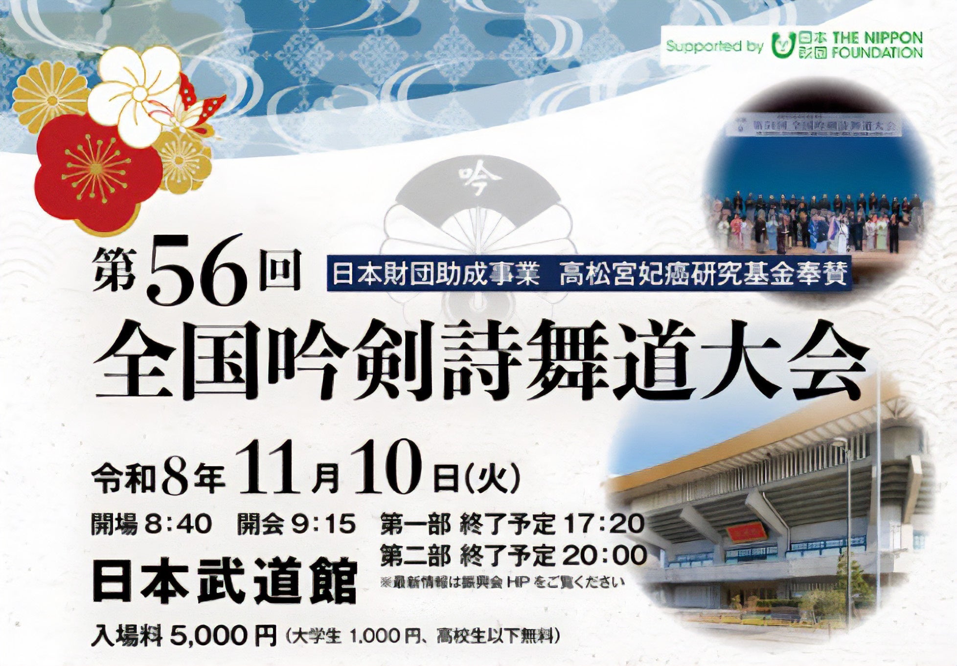 伝統と未来が交差する日本武道館の秋 吟詠・剣詩舞の祭典「第56回全国吟剣詩舞道大会」日本武道館にて11月10日(火)開催