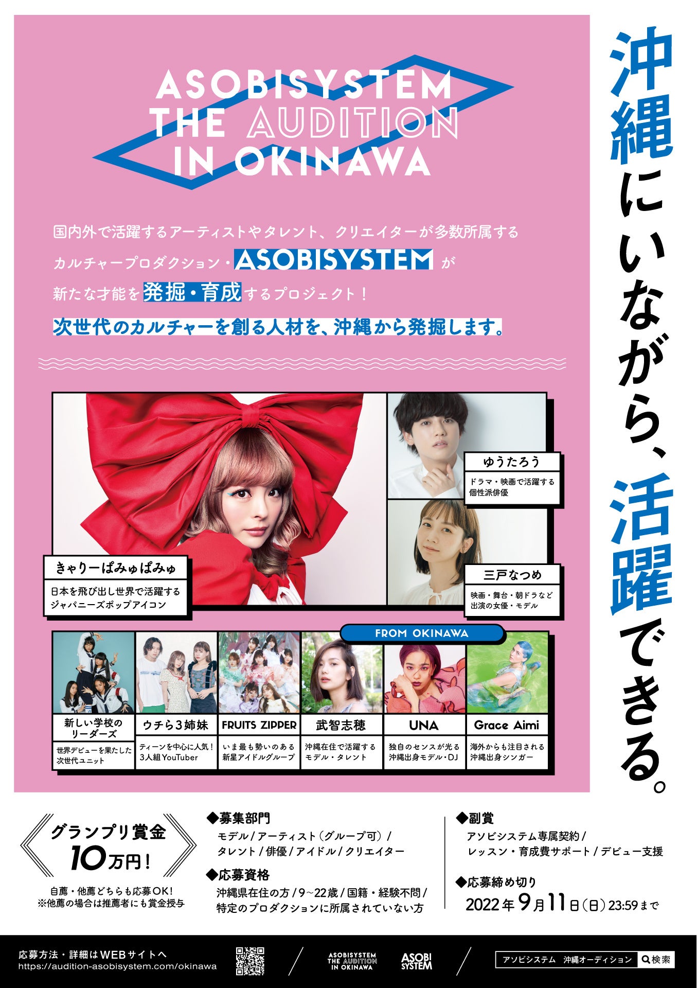 オーディションポスター画像