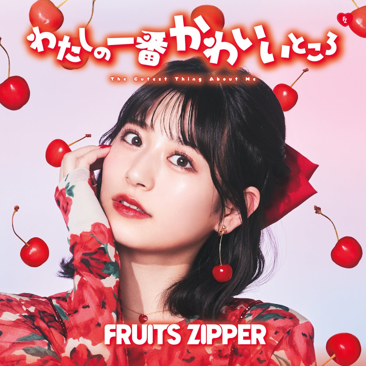 ちいち⭐︎ページ FRUITS ZIPPER、1stシングルCD「わたしの一番かわいいところ」の