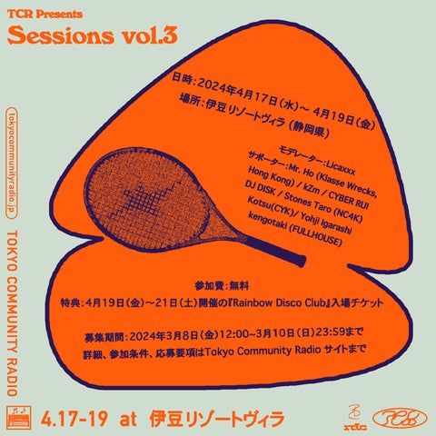 Licaxxx主宰のTokyo Community Radio、新プログラム“sessions”第3弾伊豆で開催 Licaxxx主宰のTokyo Community Radio、新プログラム“sessions”第3弾伊豆で開催