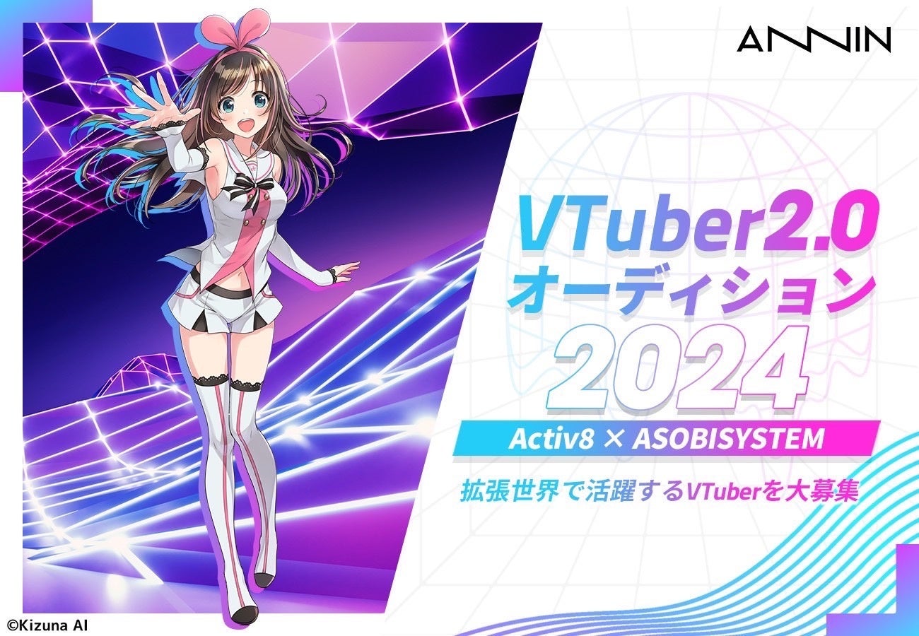 ANNIN主催のVTuberオーディション開始！バーチャル×リアルで活躍するスター候補生募集中！