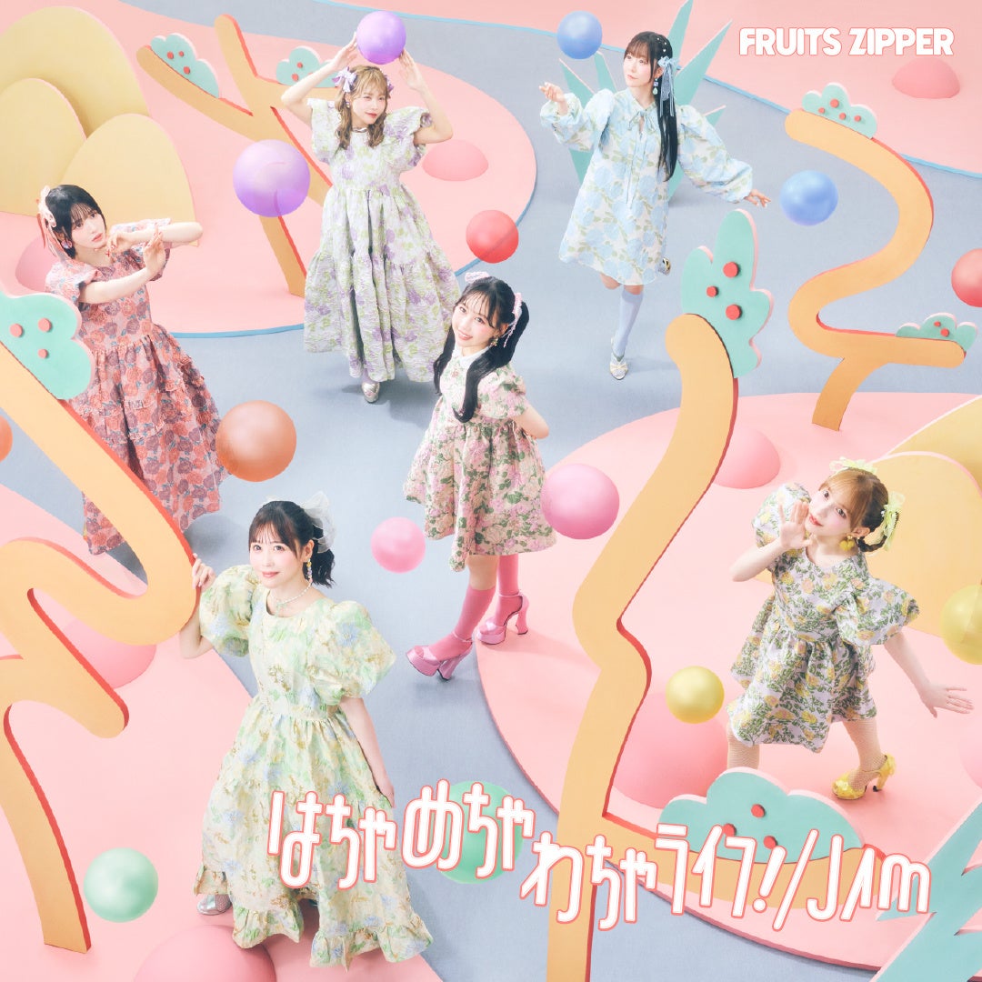 FRUITS ZIPPER、10月発売の4thシングルCD『はちゃめちゃわちゃ