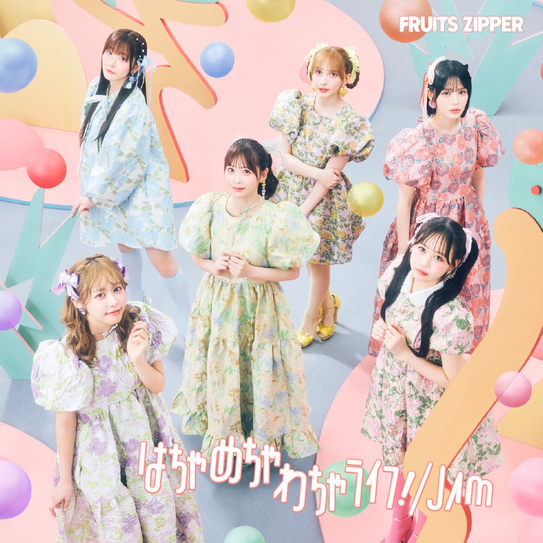 FRUITS ZIPPER、10月発売の4thシングルCD『はちゃめちゃわちゃ