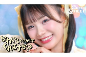 CUTIE STREET、代表曲「かわいいだけじゃだめですか?」の続編となる新曲「かわいいさがしてくれますか?」のミュージックビデオ公開