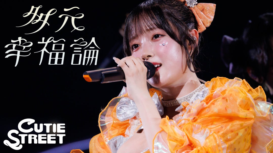 FRUITS ZIPPER、日本武道館公演のBlu-ray&DVDのジャケット公開