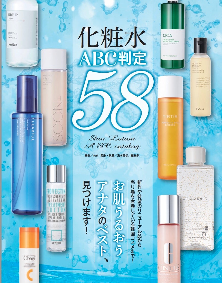 新作から話題の韓国系まで化粧水58製品を集めて徹底テスト もちもちうるおい美肌を叶える1位はどれ 株式会社晋遊舎のプレスリリース 新作から話題の韓国系まで化粧水58製品を集めて徹底テスト もちもちうるおい美肌を叶える1位はどれ 株式会社晋遊舎のプレスリリース