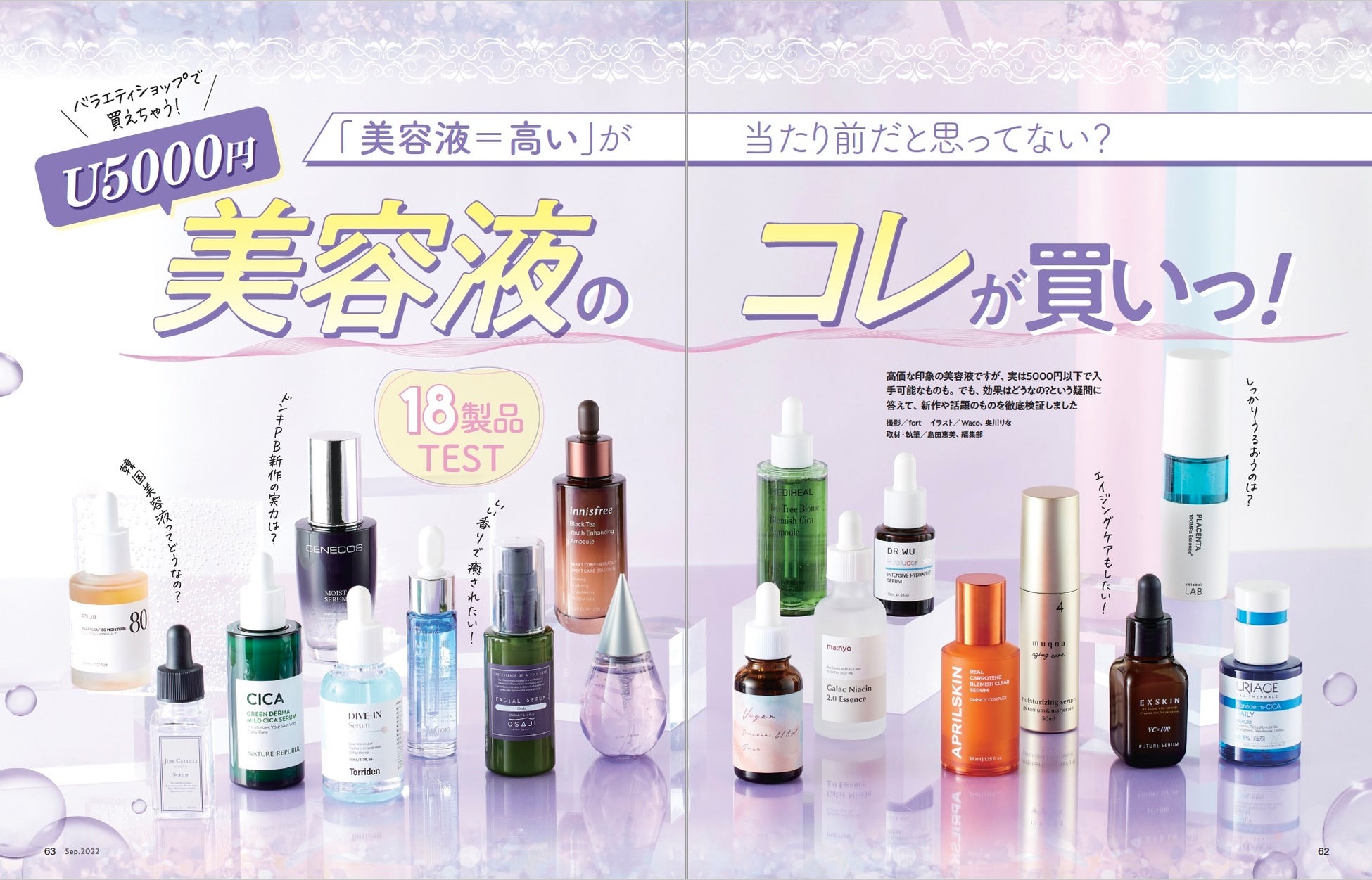 新作から話題の韓国系まで化粧水58製品を集めて徹底テスト もちもちうるおい美肌を叶える1位はどれ 株式会社晋遊舎のプレスリリース 新作から話題の韓国系まで化粧水58製品を集めて徹底テスト もちもちうるおい美肌を叶える1位はどれ 株式会社晋遊舎のプレスリリース