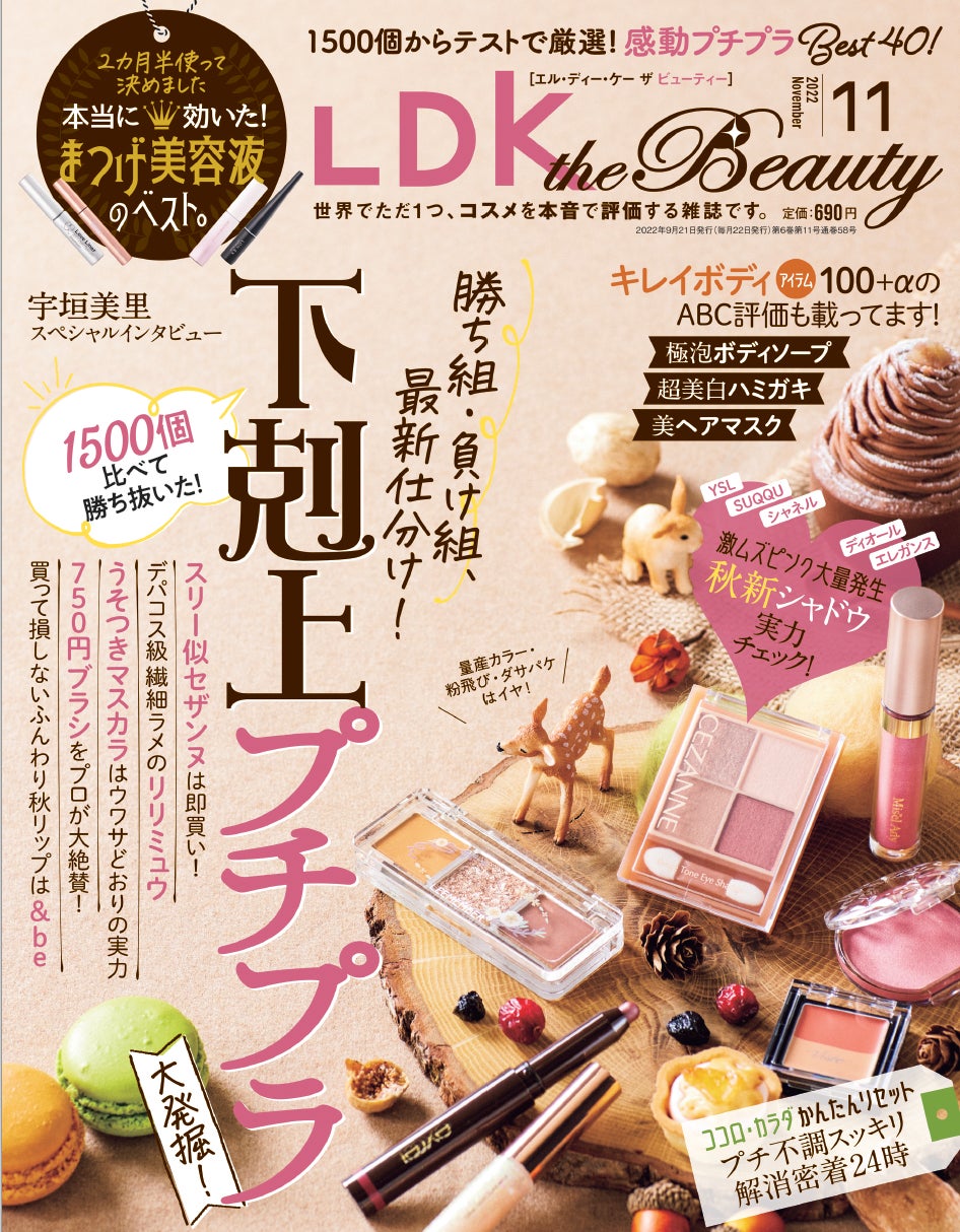 デパコス、プチプラ まとめ売り 1500個比べて勝ち抜いた本命プチプラコスメを大発表! デパコス