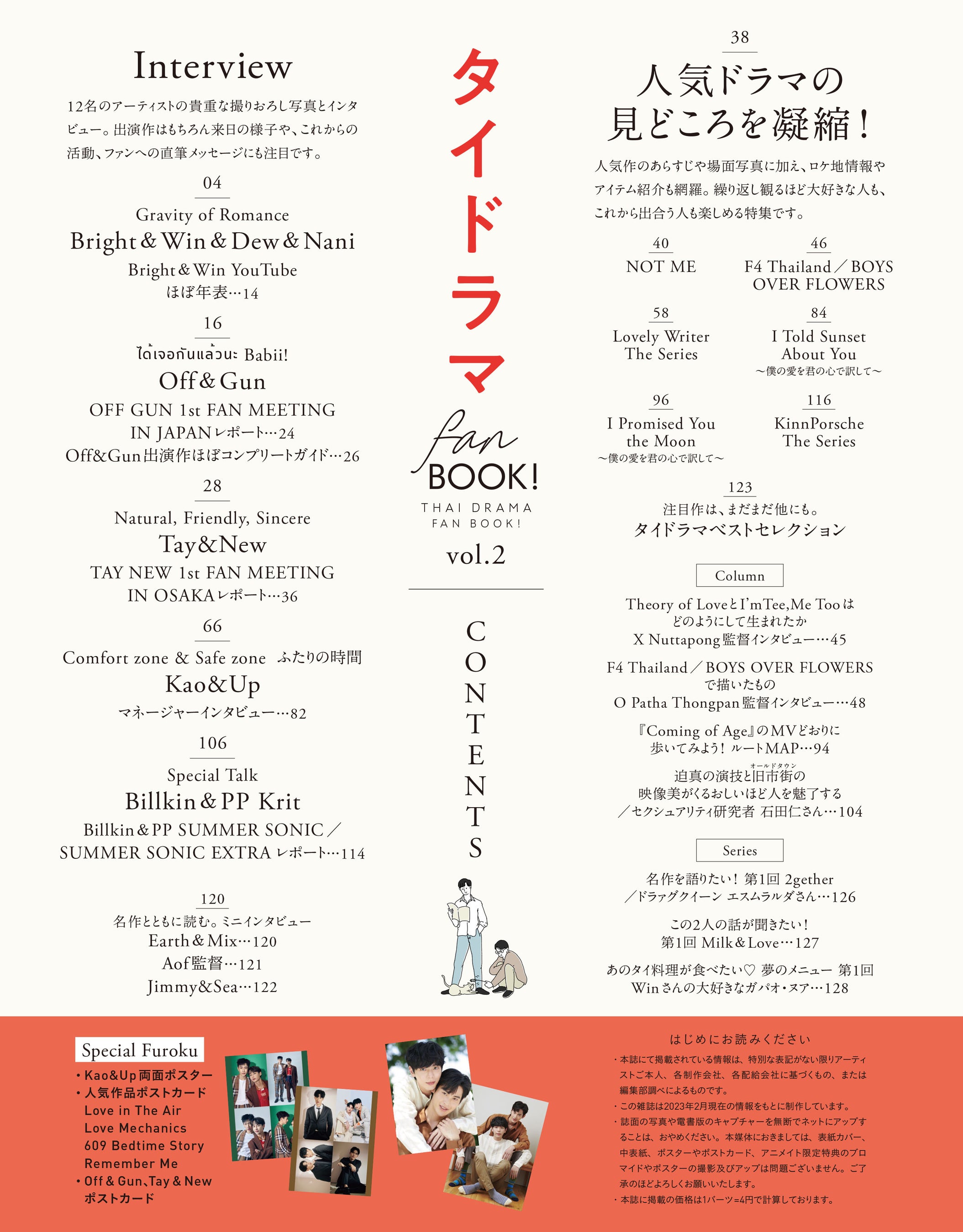 vol.1は即日重版！ 限定撮りおろしや豪華付録でさらにパワー