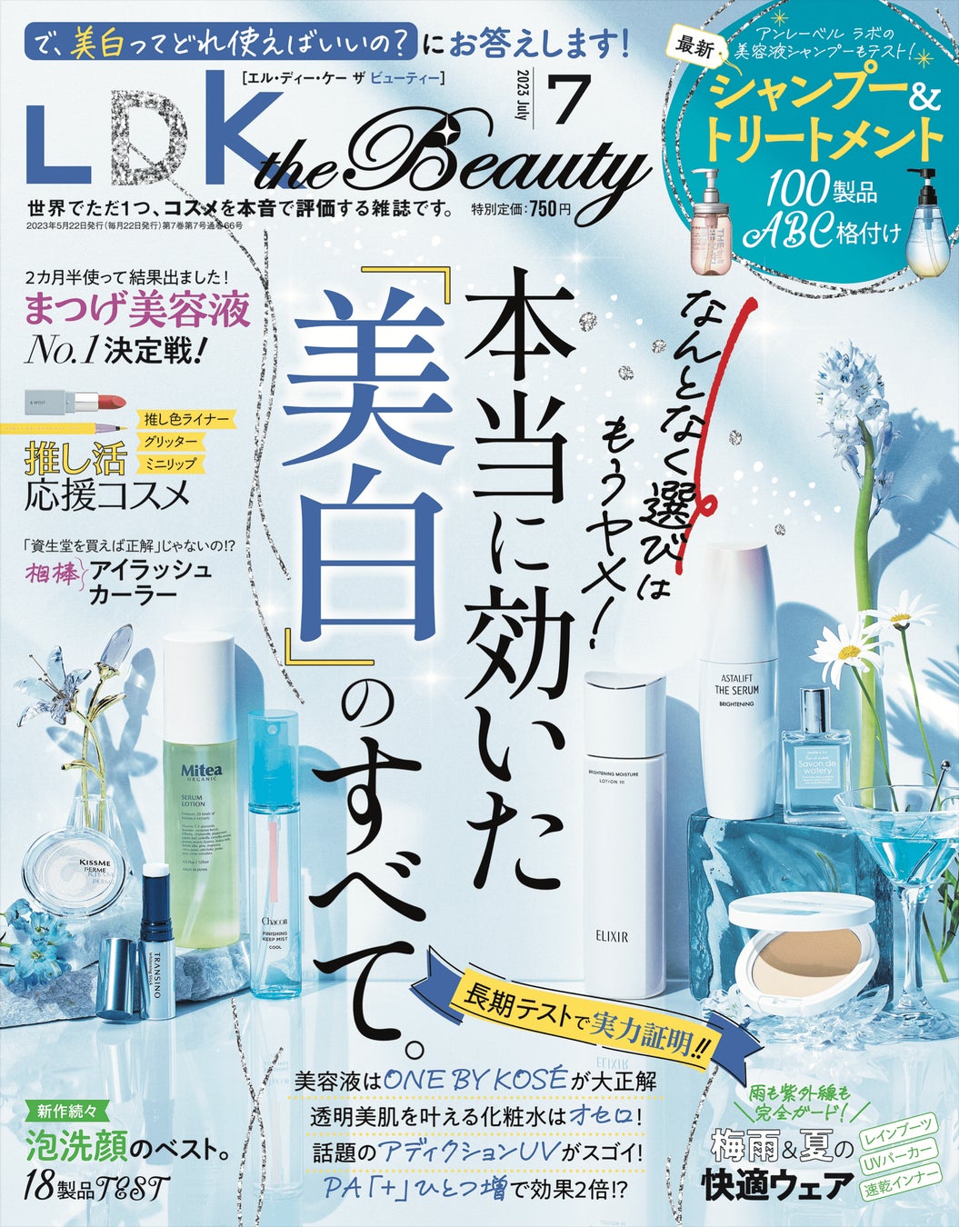 化粧品 美容品まとめうり 本気で効いた美白コスメを大特集!透明肌が手に入る美白美容液