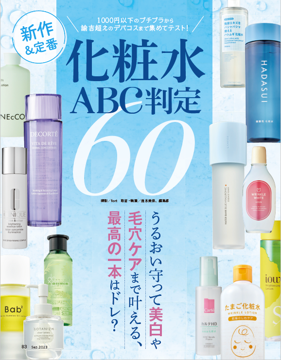 美肌を叶える美容液・クレンジング・酵素洗顔料の1位は？【LDK the