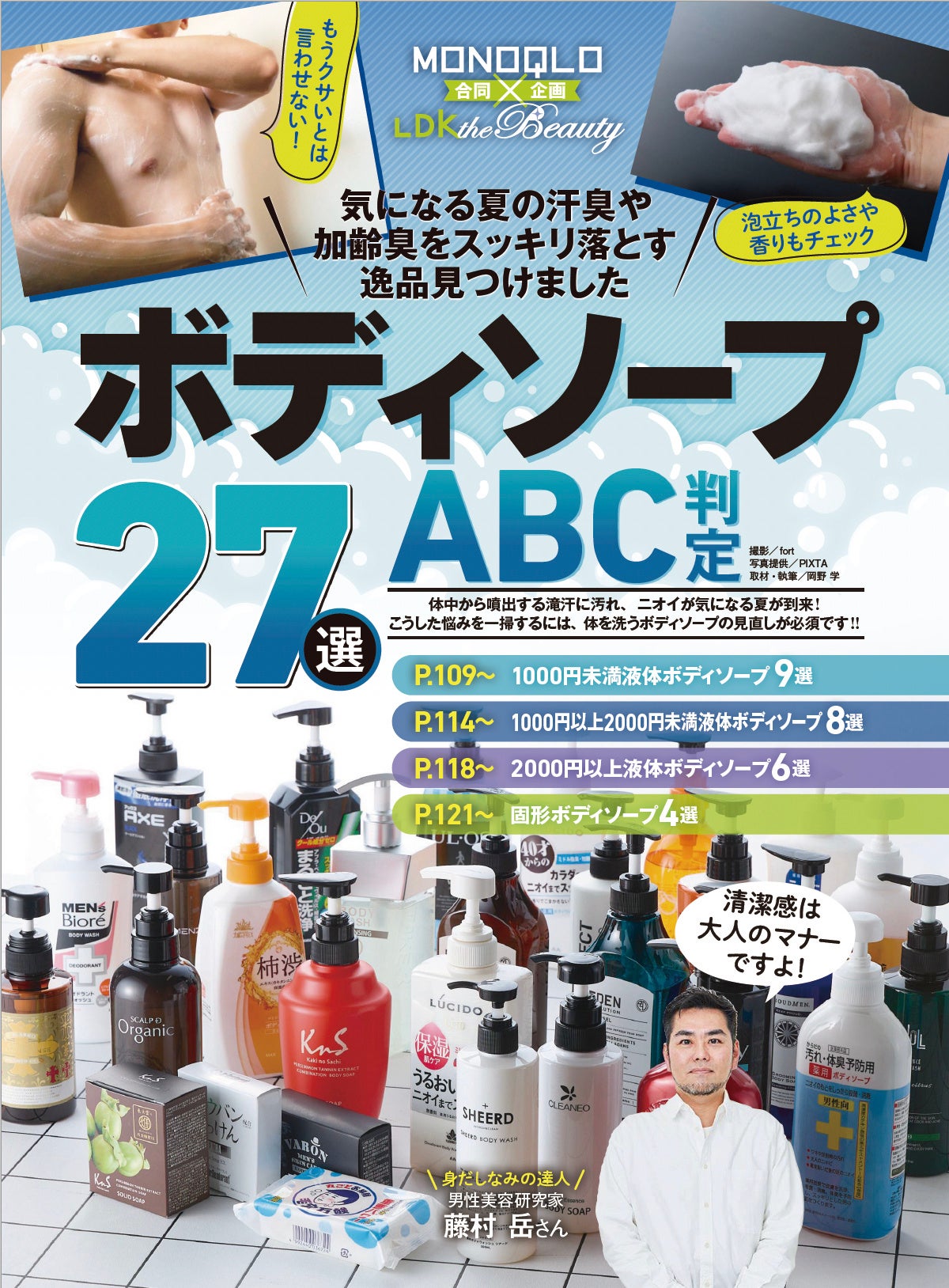 MONOQLO✖️LDK the Beauty コラボ企画！寝ぐせ直しスプレーや