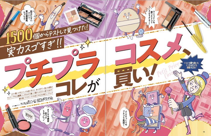 最旬プチプラコスメ1500個テスト!誰にでも似合う神アイシャドウはコレ 最旬プチプラコスメ1500個テスト!誰にでも似合う神アイシャドウはコレ