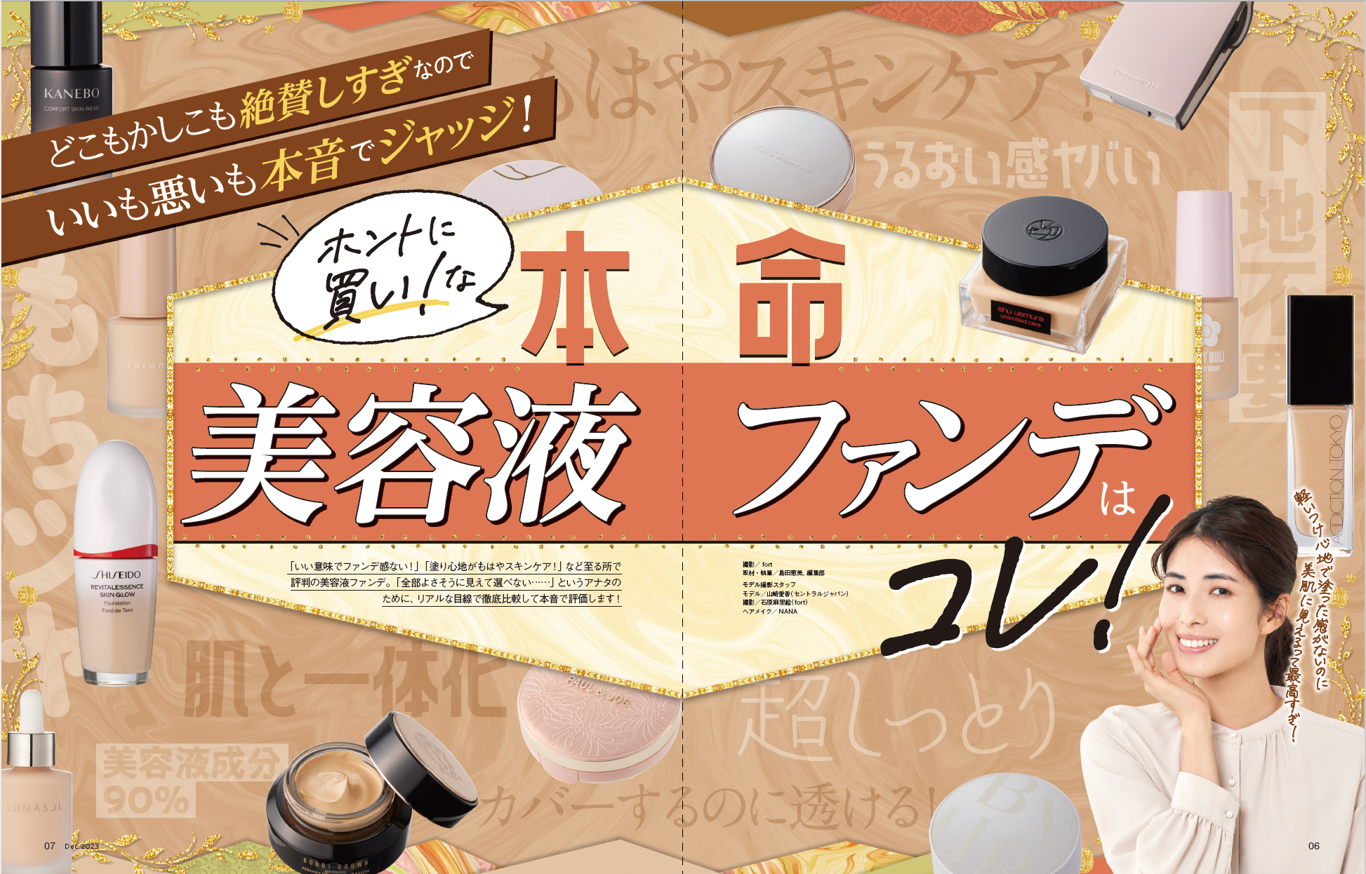 新品〜使用少！ボディケア ヘアケア スキンケア大量まとめ売りD/化粧品コスメ ONE BY KOSÉの【超名品スキンケア3点セット】が増刊付録に！美ST3月号