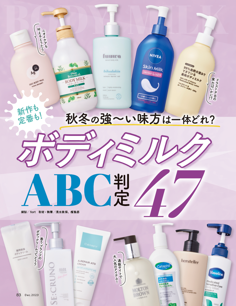 ボディミルク47本をガチテスト！乾燥肌を救う優秀保湿アイテムを大調査