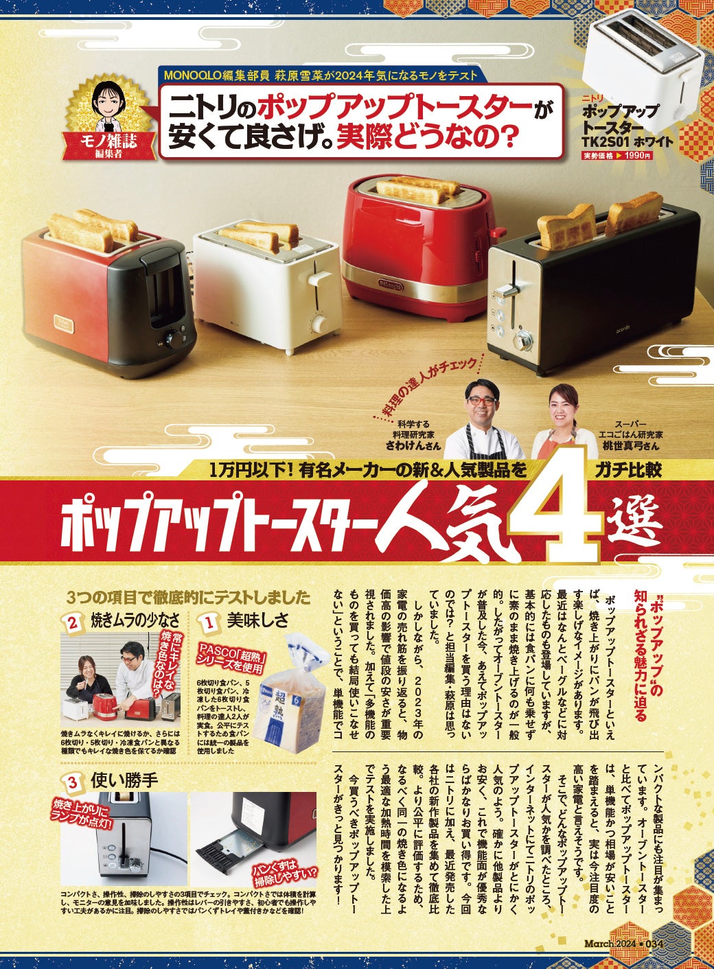 シロウトでも超使える！ デジタル・キッチングッズなど、その道