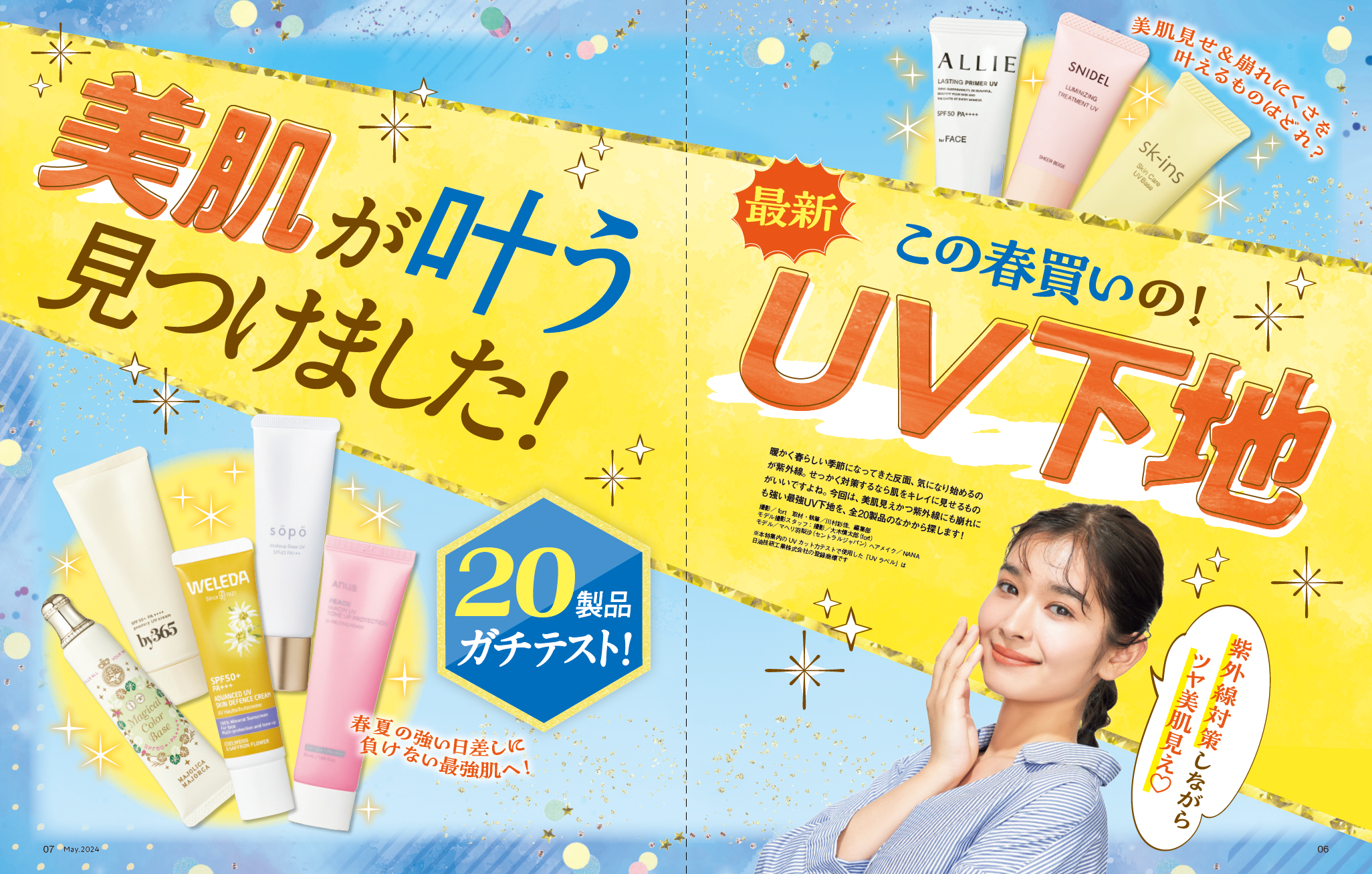 毛穴レスコスメを本気ジャッジ！最新UV下地やプチプラコスメなど