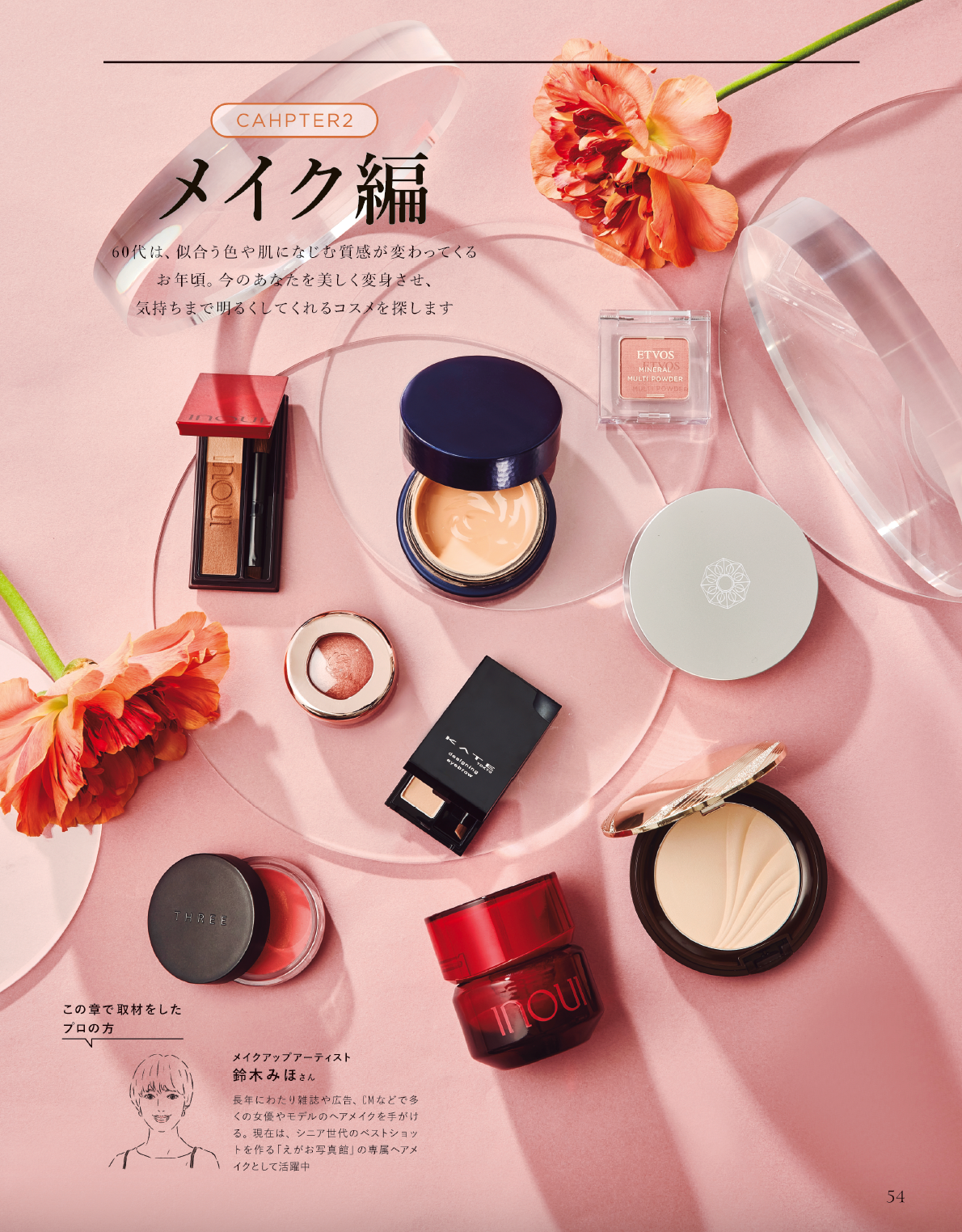 60代からの老けないベストコスメ 若見え肌を叶えるスキンケア