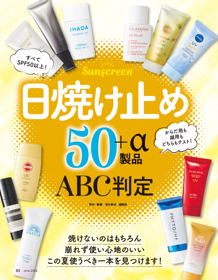日焼け止め50製品の頂点に輝いたのは？お出かけシーズンに備えたい最新