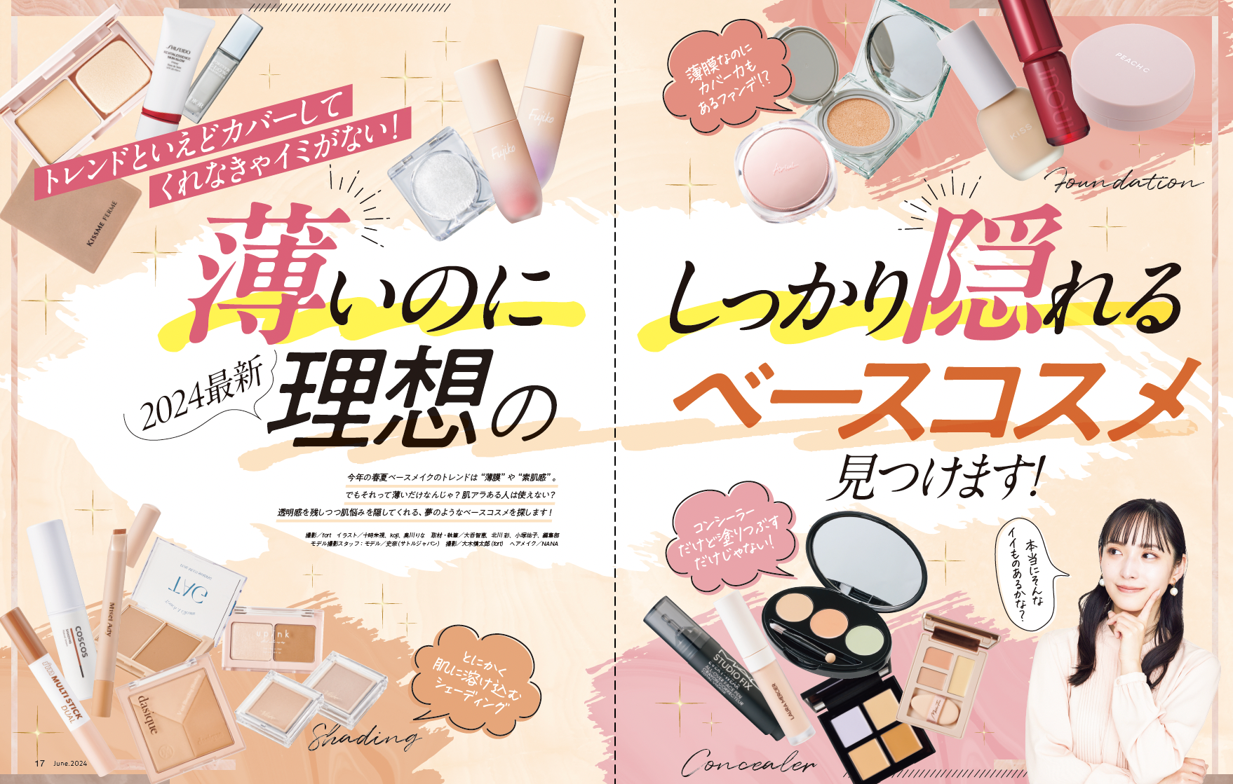 日焼け止め50製品の頂点に輝いたのは？お出かけシーズンに備え