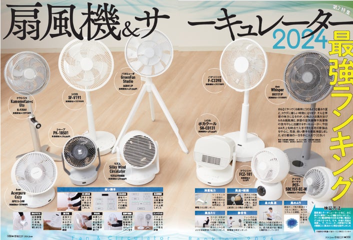 家電批評6月号】今年の長い梅雨に備えて衣類乾燥除湿機や扇風機 家電批評6月号】今年の長い梅雨に備えて衣類乾燥除湿機や扇風機
