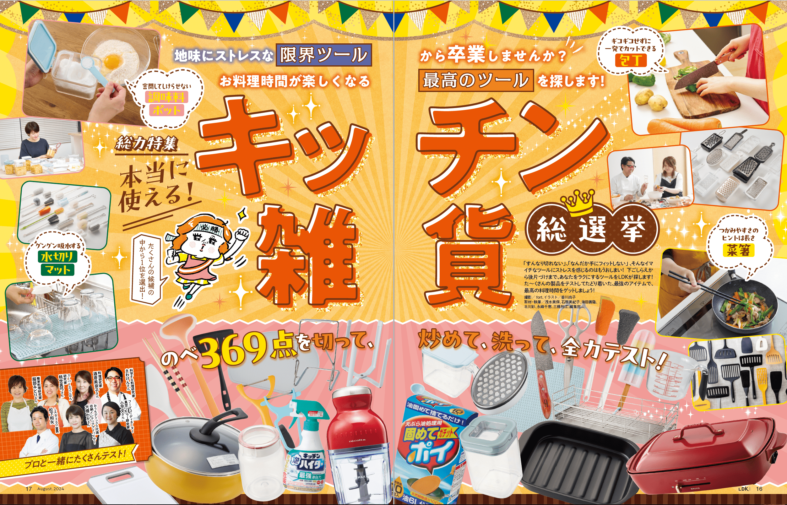 猛暑をしのいでゴキゲンに過ごそう！ひんやりグッズやお料理時間を