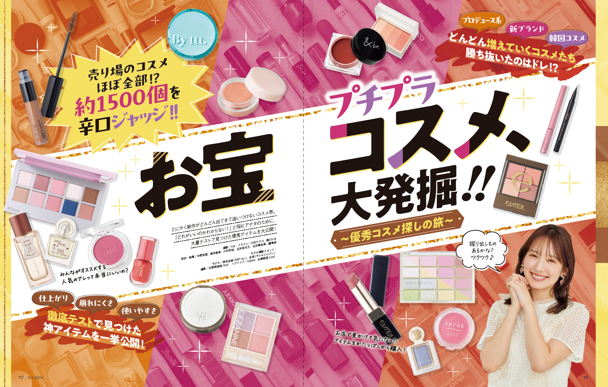 1500個から見つけた優秀プチプラコスメを紹介！目元が変わる神ブラシや