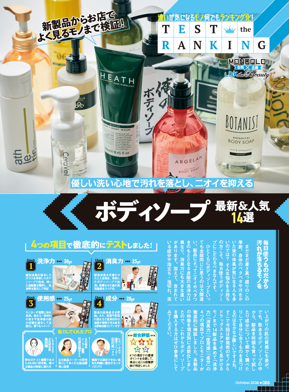 シャントリ＆ボディソープ】ベタベタから解放される極上アイテムを