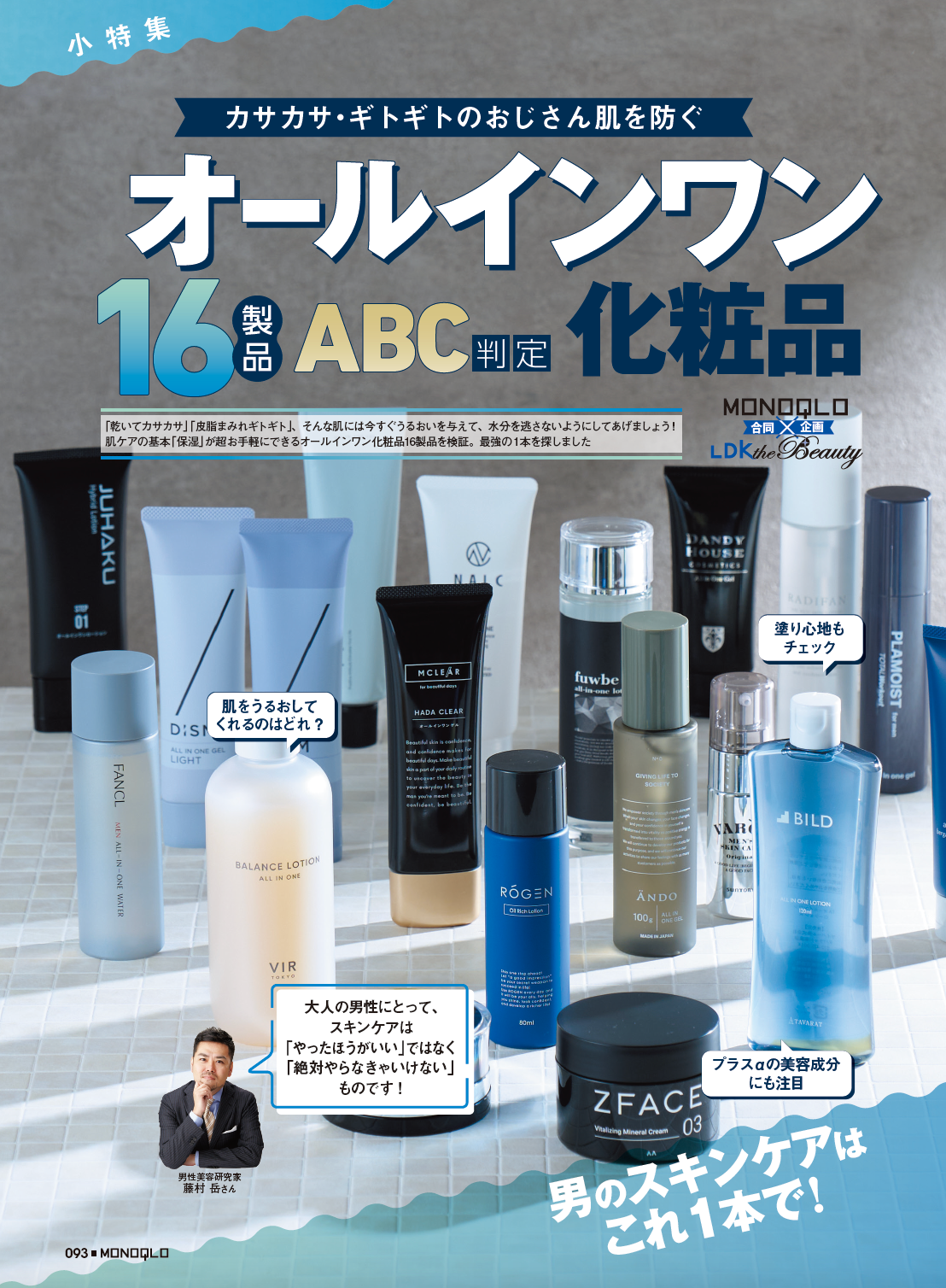 オールインワン化粧品10選】たった1本でスキンケア完了！ カサカサ肌を