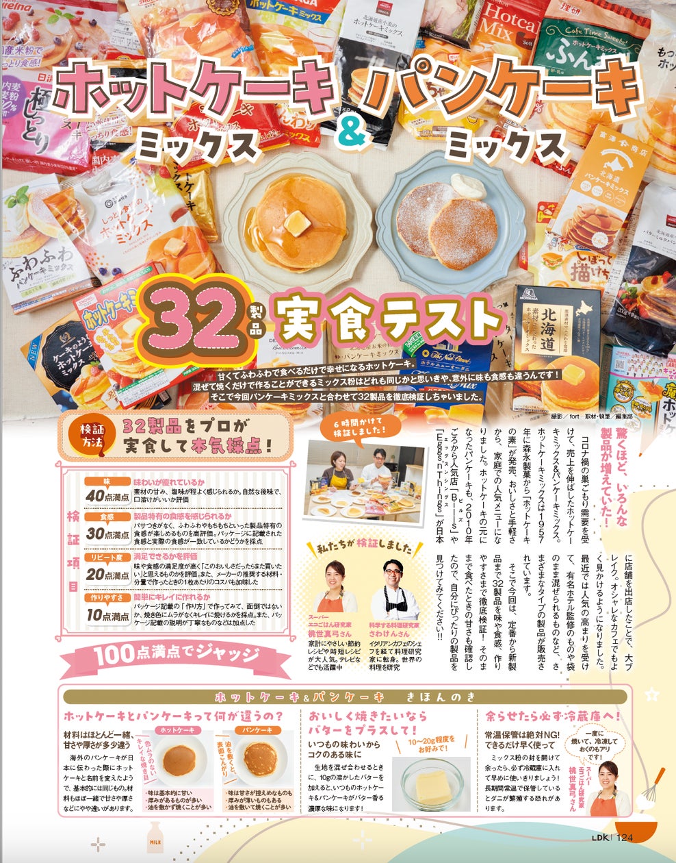 ホットケーキミックスランキング】理想のふわもちを食べられるおすすめ ホットケーキミックスランキング】理想のふわもちを食べられるおすすめ