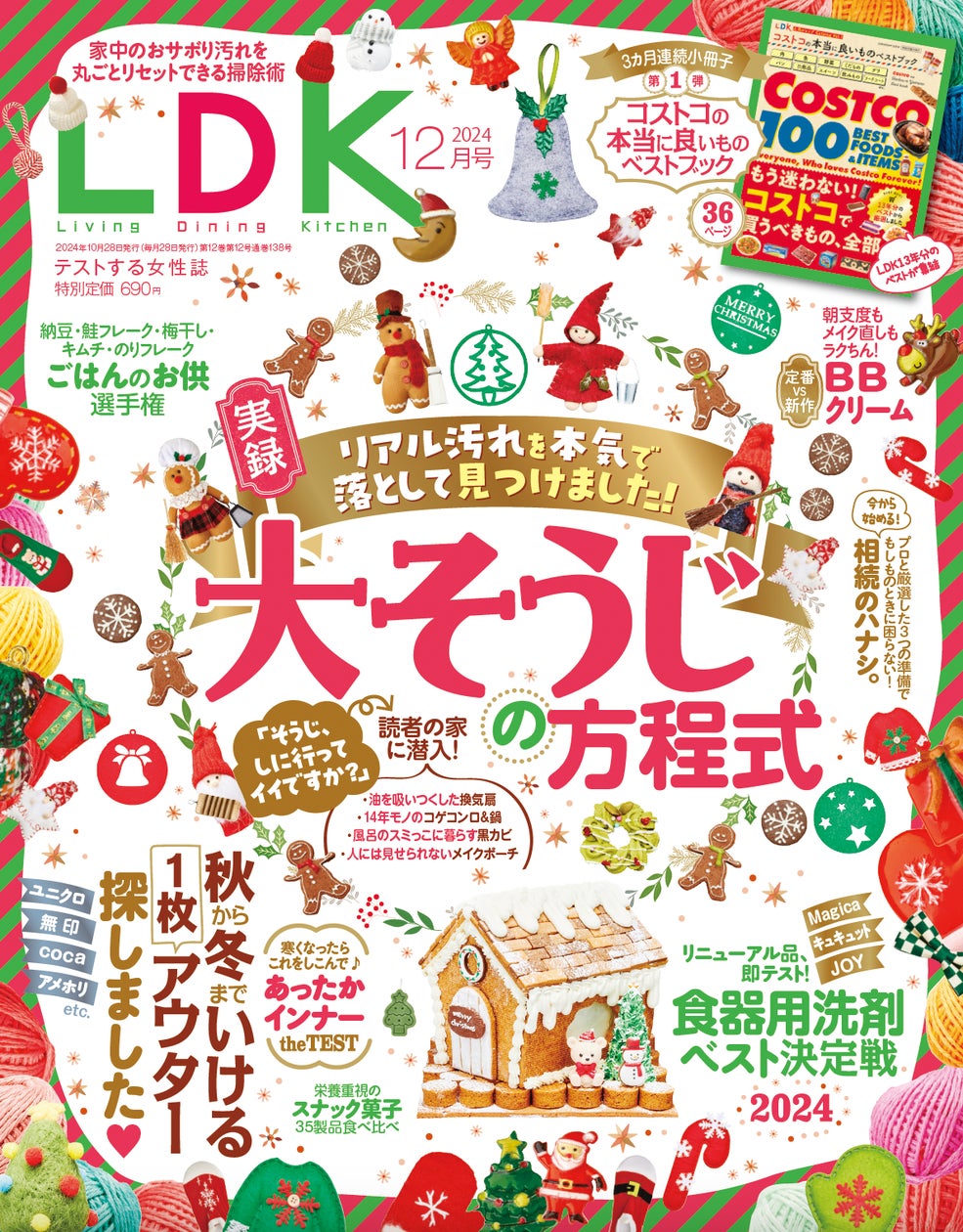 おサボり汚れを丸ごとリセット!家中ピカピカになる大掃除術やお手頃 おサボり汚れを丸ごとリセット!家中ピカピカになる大掃除術やお手頃