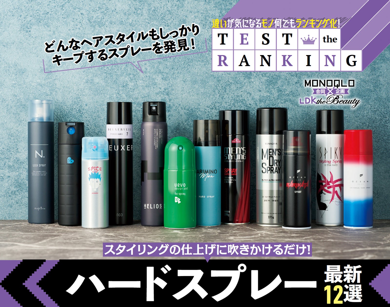 ハードスプレーランキング】どんなヘアスタイルもしっかりキープ ハードスプレーランキング】どんなヘアスタイルもしっかりキープ
