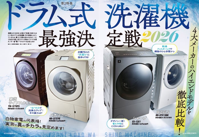 ハイエンドモデル・ドラム式洗濯機ランキング】今買うならコレ! 洗濯 ハイエンドモデル・ドラム式洗濯機ランキング】今買うならコレ! 洗濯