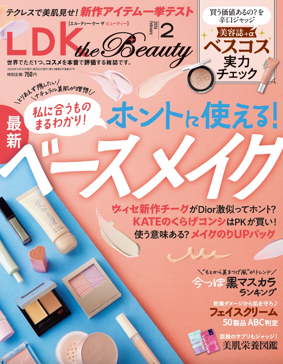 私にちょうどいいベースメイクがまるわかり! 進化する黒マスカラや 私にちょうどいいベースメイクがまるわかり! 進化する黒マスカラや