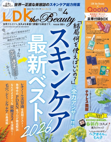 誌上初・豪華付録つき!高評価コスメをお試しできる4月号では、 最新 誌上初・豪華付録つき!高評価コスメをお試しできる4月号では、 最新