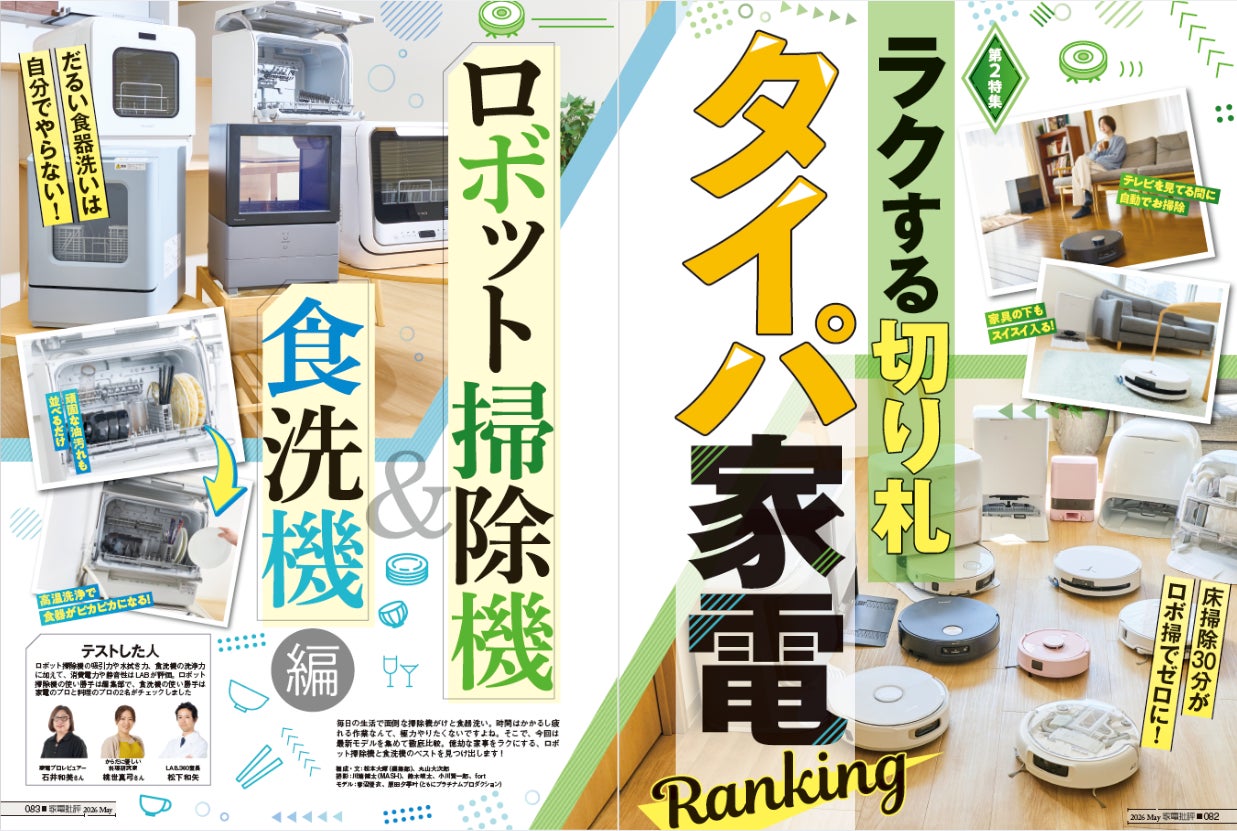 ハイエンドロボット掃除機ランキング】床掃除を完全にお任せ! タイパ ハイエンドロボット掃除機ランキング】床掃除を完全にお任せ! タイパ