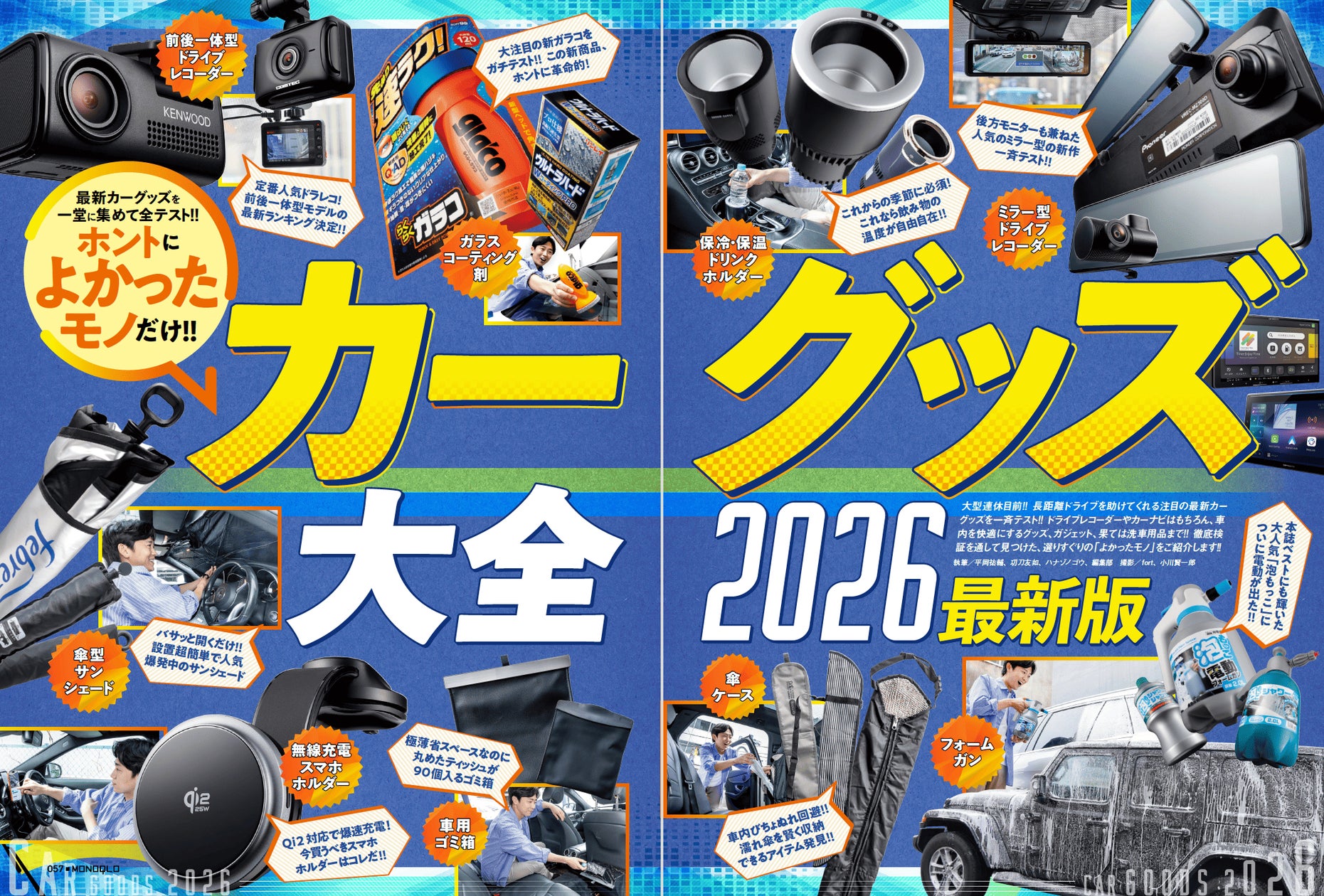 ドライブレコーダー(一体型)ランキング】事故やあおり運転対策に備え ドライブレコーダー(一体型)ランキング】事故やあおり運転対策に備え