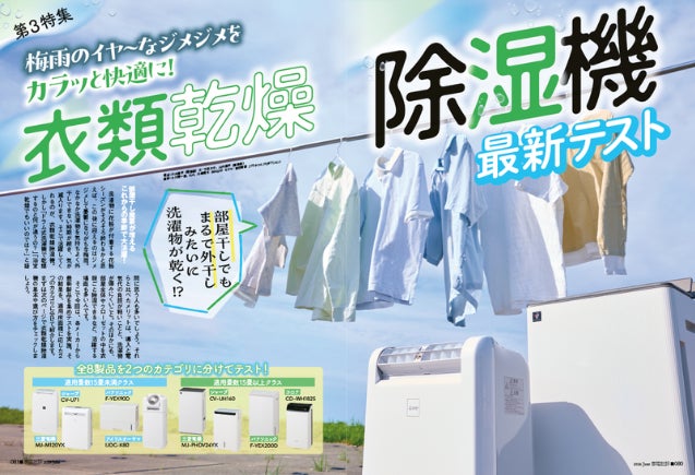 衣類乾燥除湿機ランキング】梅雨の部屋干し悩みをカラッと解決! 15畳 衣類乾燥除湿機ランキング】梅雨の部屋干し悩みをカラッと解決! 15畳