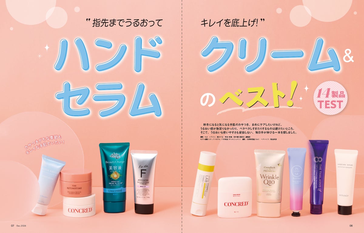 指先までうるおってキレイを底上げ! 乾燥シーズンに備えるべきハンドクリーム&セラムを調査