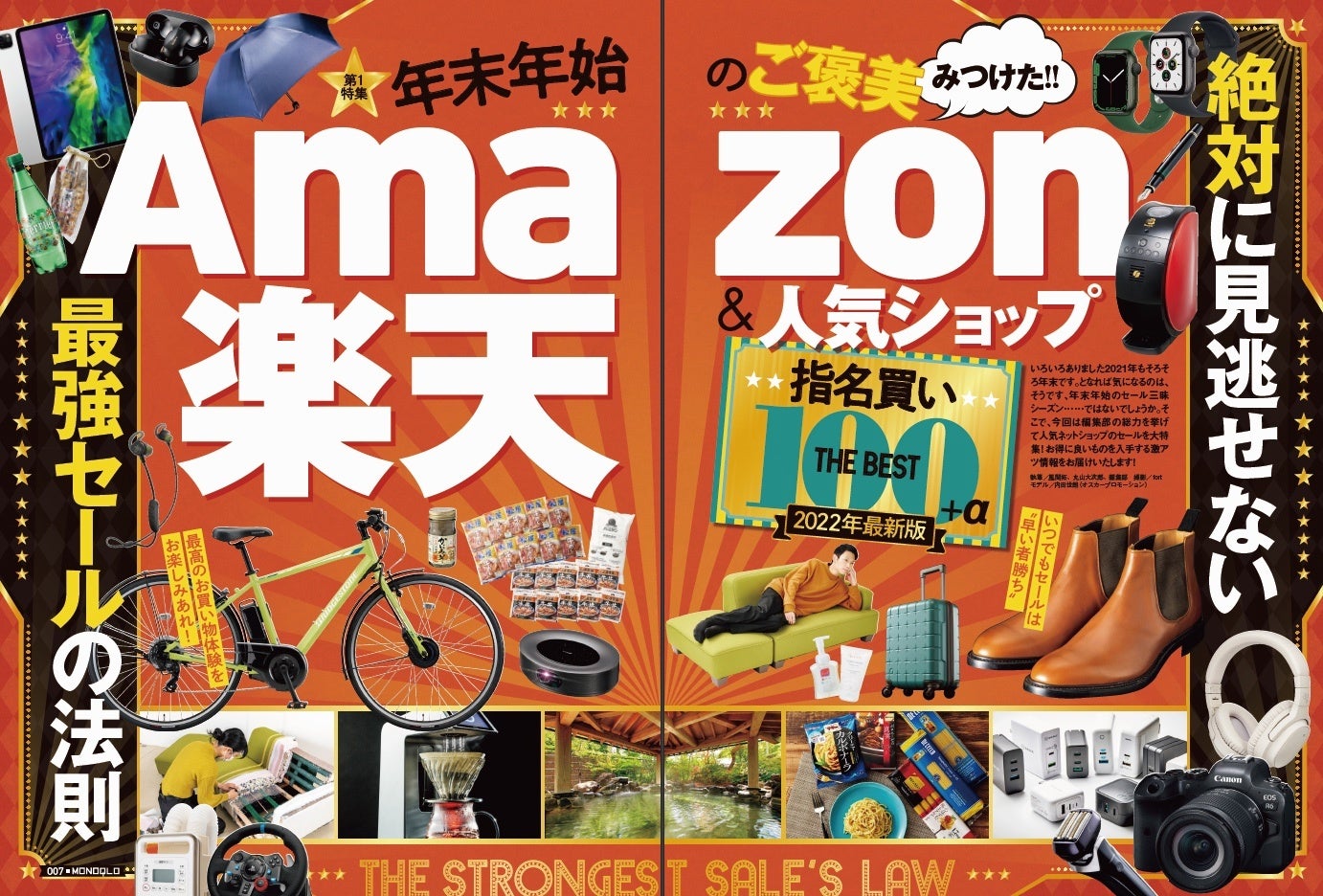 Amazon・楽天 指名買いTHE BEST 100を発表！ 絶対に見逃せない