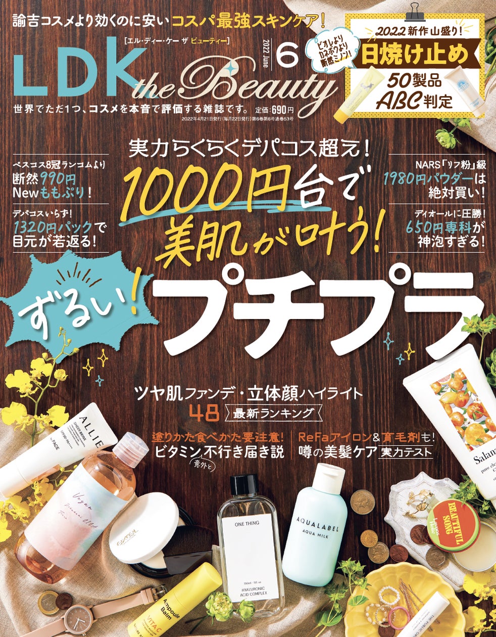 1000円台で美肌が叶う最強プチプラを発表! デパコス超えのうるおい 1000円台で美肌が叶う最強プチプラを発表! デパコス超えのうるおい